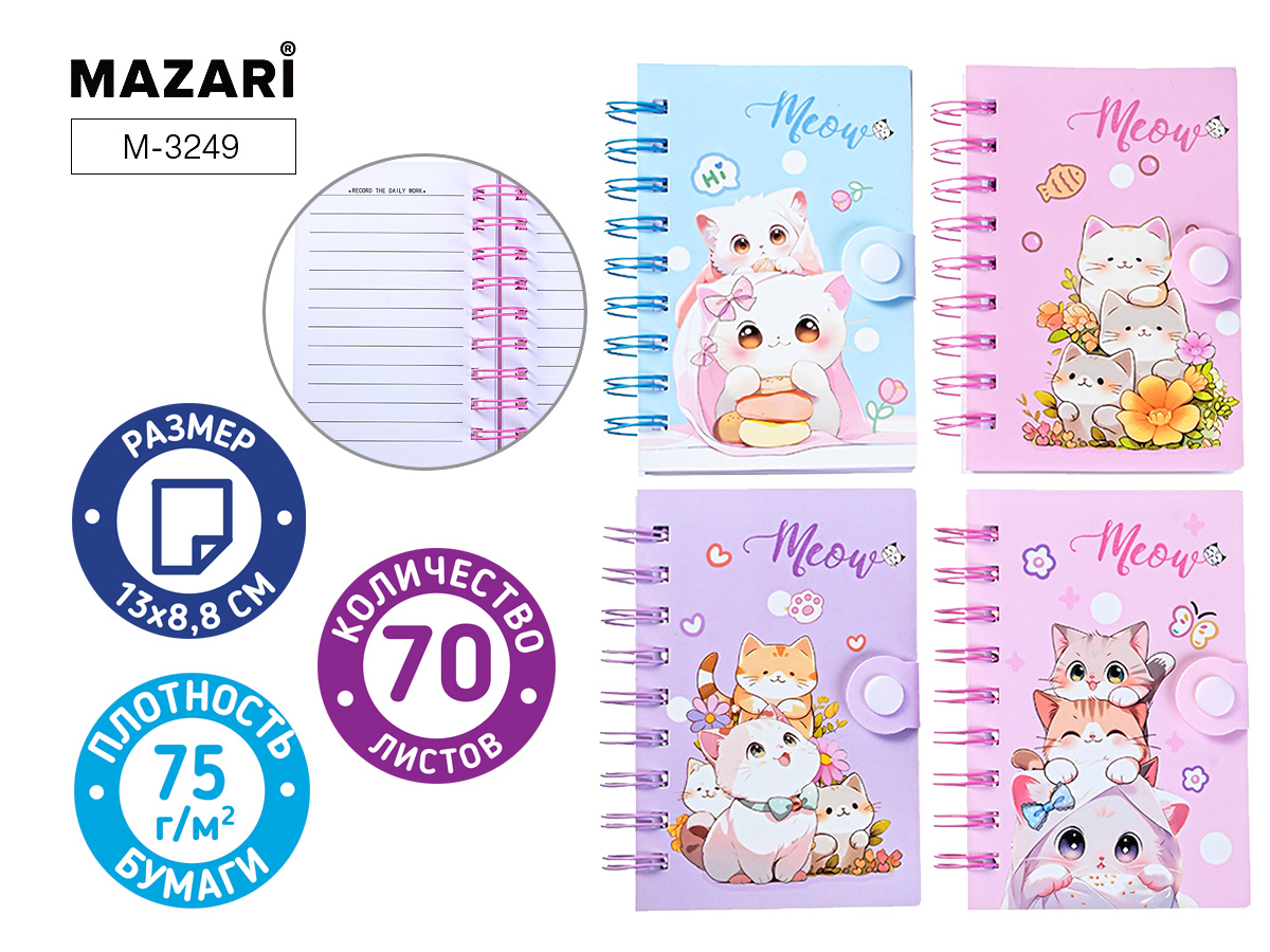 Блокнот А6 70л линия гребень пластобл Meow ассорти 4 дизайна MAZARI M-3249 111₽