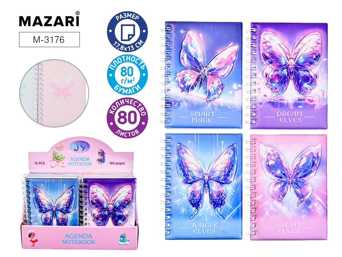 Блокнот 130х180мм 80л линия гребень твобл Нео бабочка ассорти 4 дизайна MAZARI M-3176 282₽
