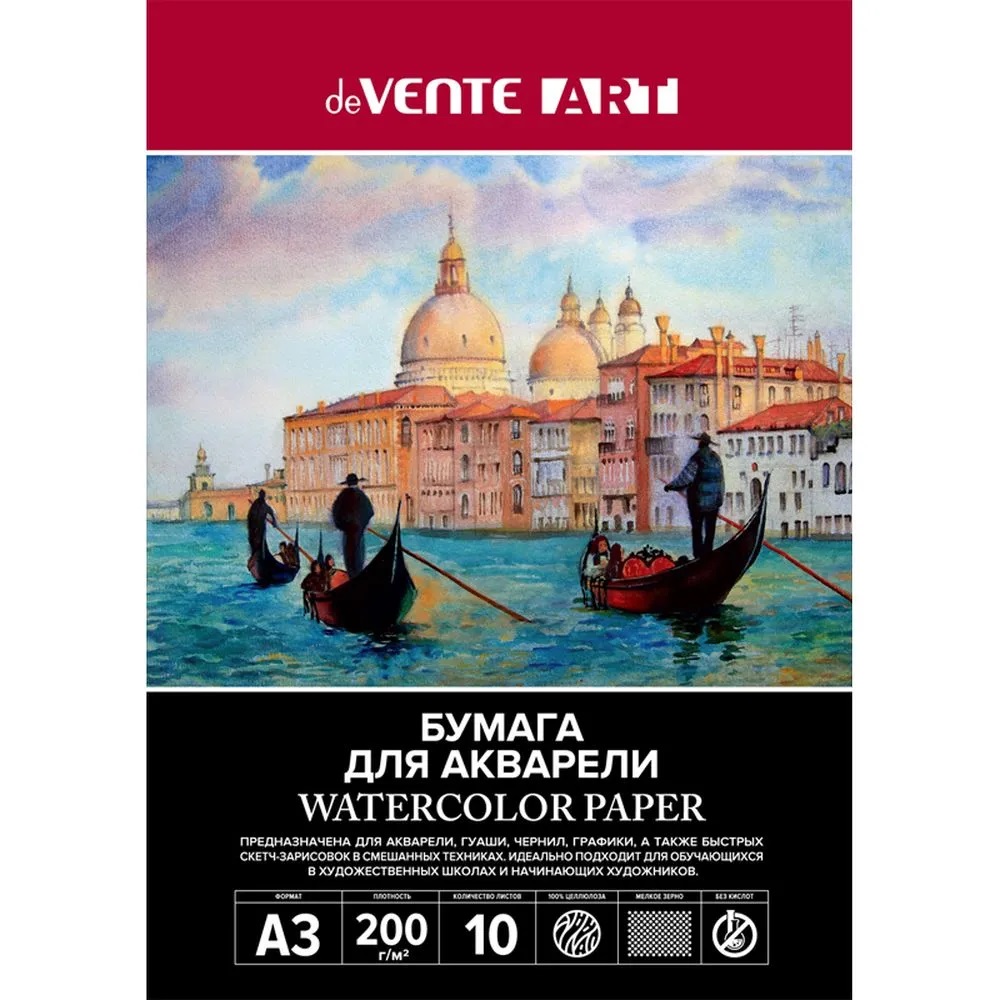 Папка для рисования акварелью А3 10л Art пластпакет 200гм2 deVENTE 2131304 162₽