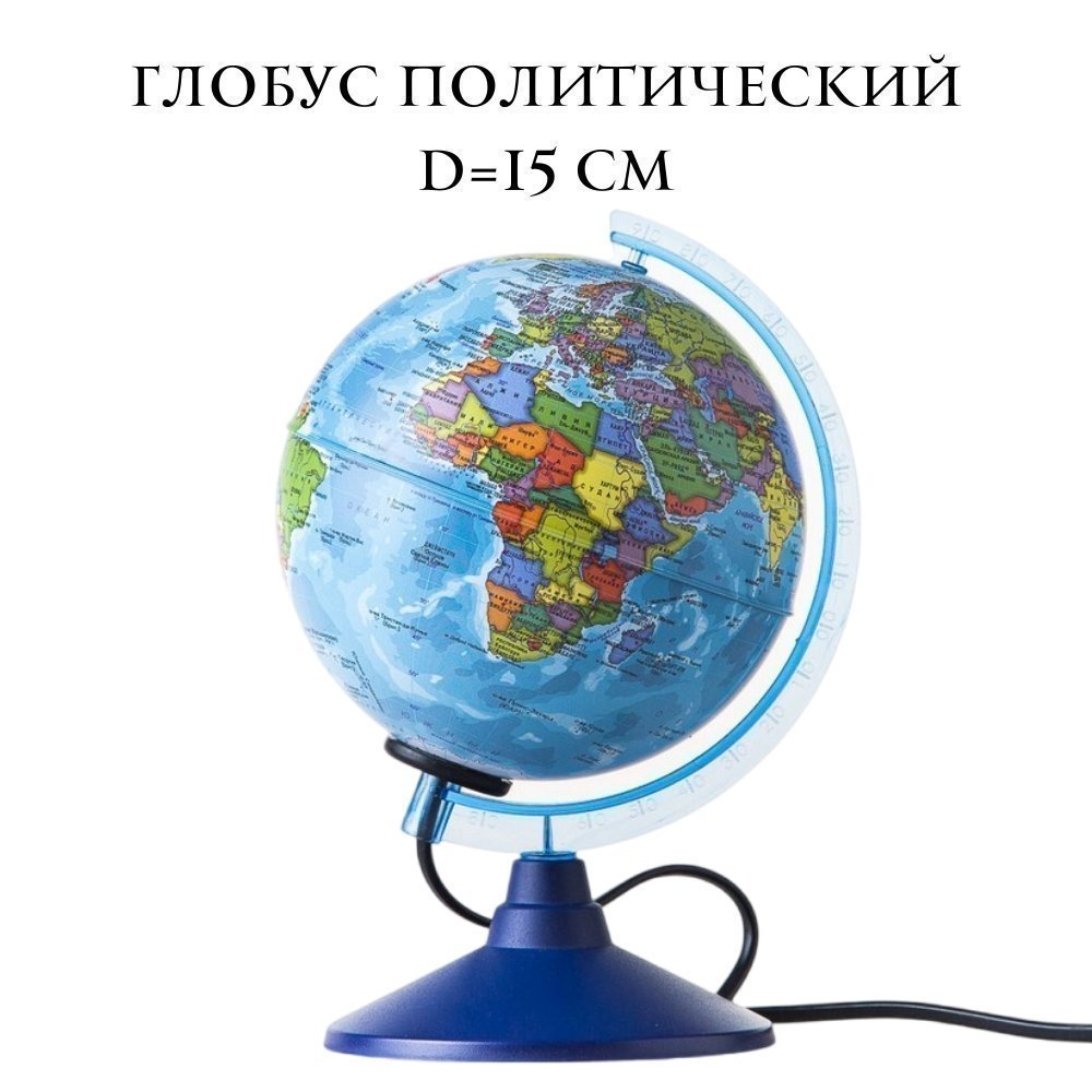 Глобус политический 150мм с подсветкой Классик евро GLOBEN Ке011500200 741₽