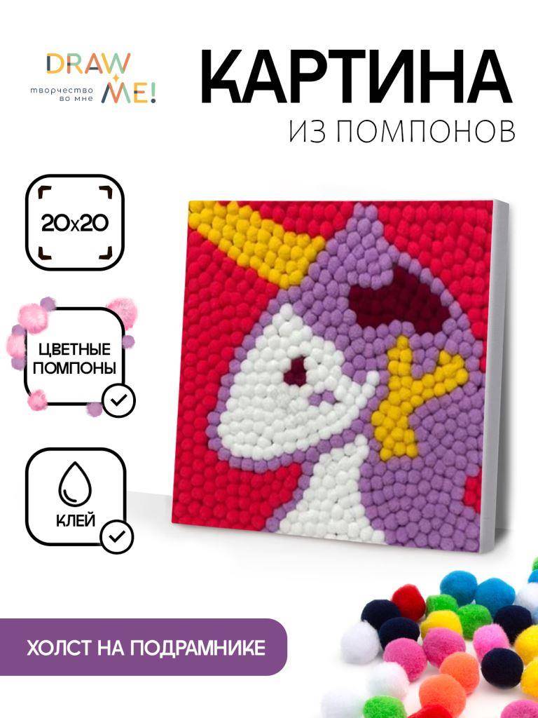 Мозаика из помпонов Unicorn на подрамнике 20х20см ILIKEGIFT 156-LQ-026 338₽