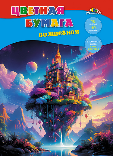 Бумага цветная А4 10л 10цв волшебнаязолотойсеребряный Волшебный замок скрепка АППЛИКА С2777-20 59₽