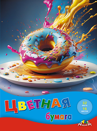 Бумага цветная А4 32л 16цв газетная Яркий пончик скрепка 50гм2 АППЛИКА С2765-19 56₽