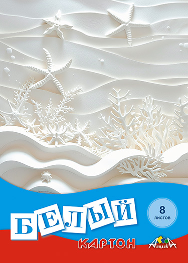 Картон белый А4 8л немелованный Морские звезды 200гм2 в папке АППЛИКА С0019-52 56₽