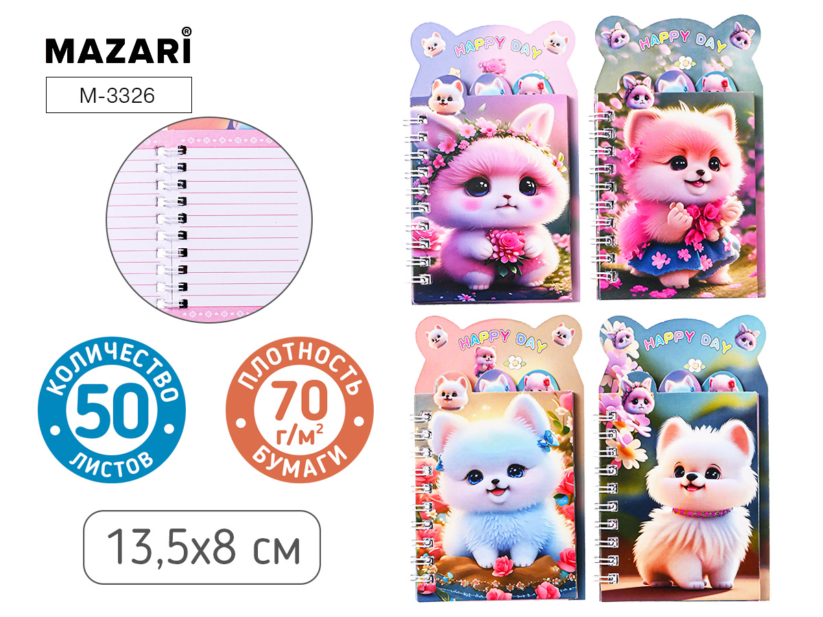 Блокнот А7 50л линия гребень мягкобл Собачки разделители ассорти 4 дизайна MAZARI M-3326 85₽