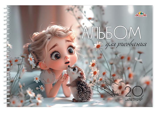 Альбом для рисования А4 20л гребень меловкартон Девочка с ежиком 100гм2 АППЛИКА С0224-65 жен 89₽