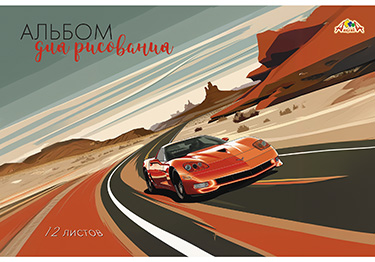 Альбом для рисования А4 12л скрепка меловкартон Суперавто 100гм2 АППЛИКА С0223-76 муж 52₽