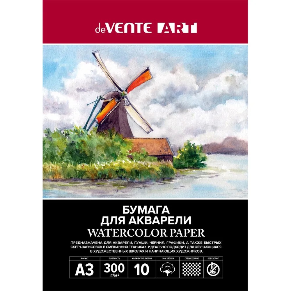 Папка для рисования акварелью А3 10л Art пластпакет 300гм2 deVENTE 2131315 360₽