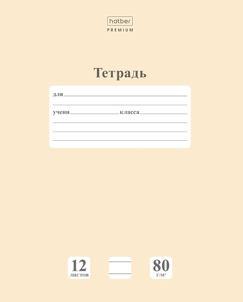 Тетрадь А5 12л линия меловкартон Однотон NEWtone Pastel Лунный камень 80г HATBER 12Т5A2_05058 27₽