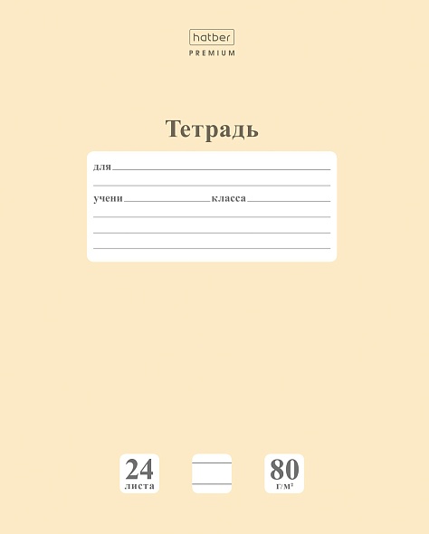 Тетрадь А5 24л линия скрепка меловкартон Однотон NEWtone Pastel Лунный камень HATBER 24Т5A2_05058 36₽