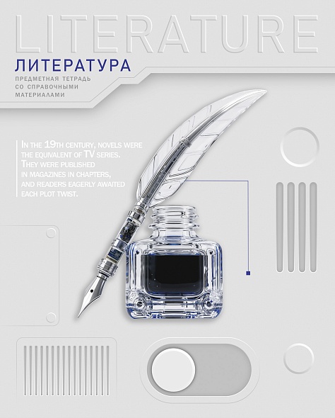 Тетрадь предметная 48л линия меловкартон Техно Литература выблак HATBER 48Т5вмВd2_36030 61₽