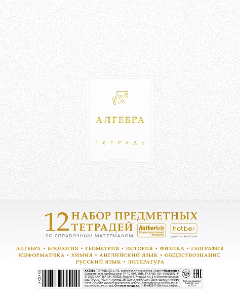 Тетрадь предметная 48л меловкартон комплект 12шт Белое золото в пленке HATBER 48Т5лофлтВd 566₽