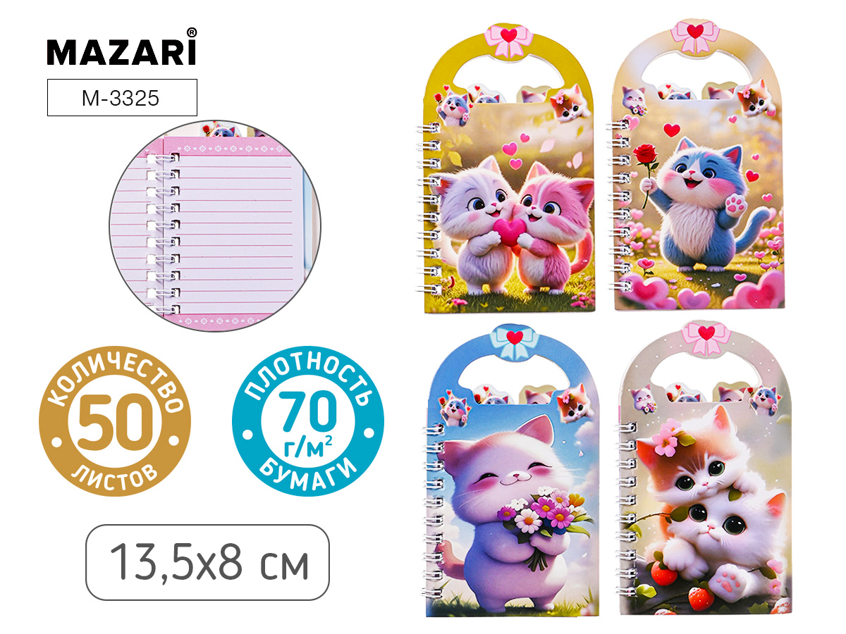 Блокнот А7 50л линия гребень мягкобл Котята разделители ассорти 4 дизайна MAZARI M-3325 85₽