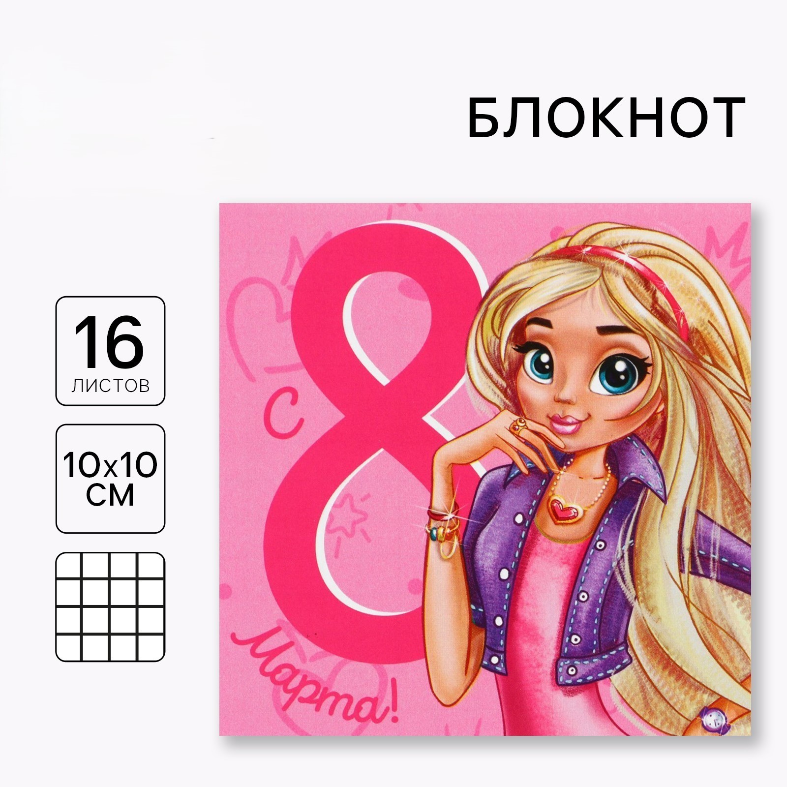 Блокнот 100х100мм 16л клетка скрепка мягкобл Девочка ArtFox 10018398 25₽