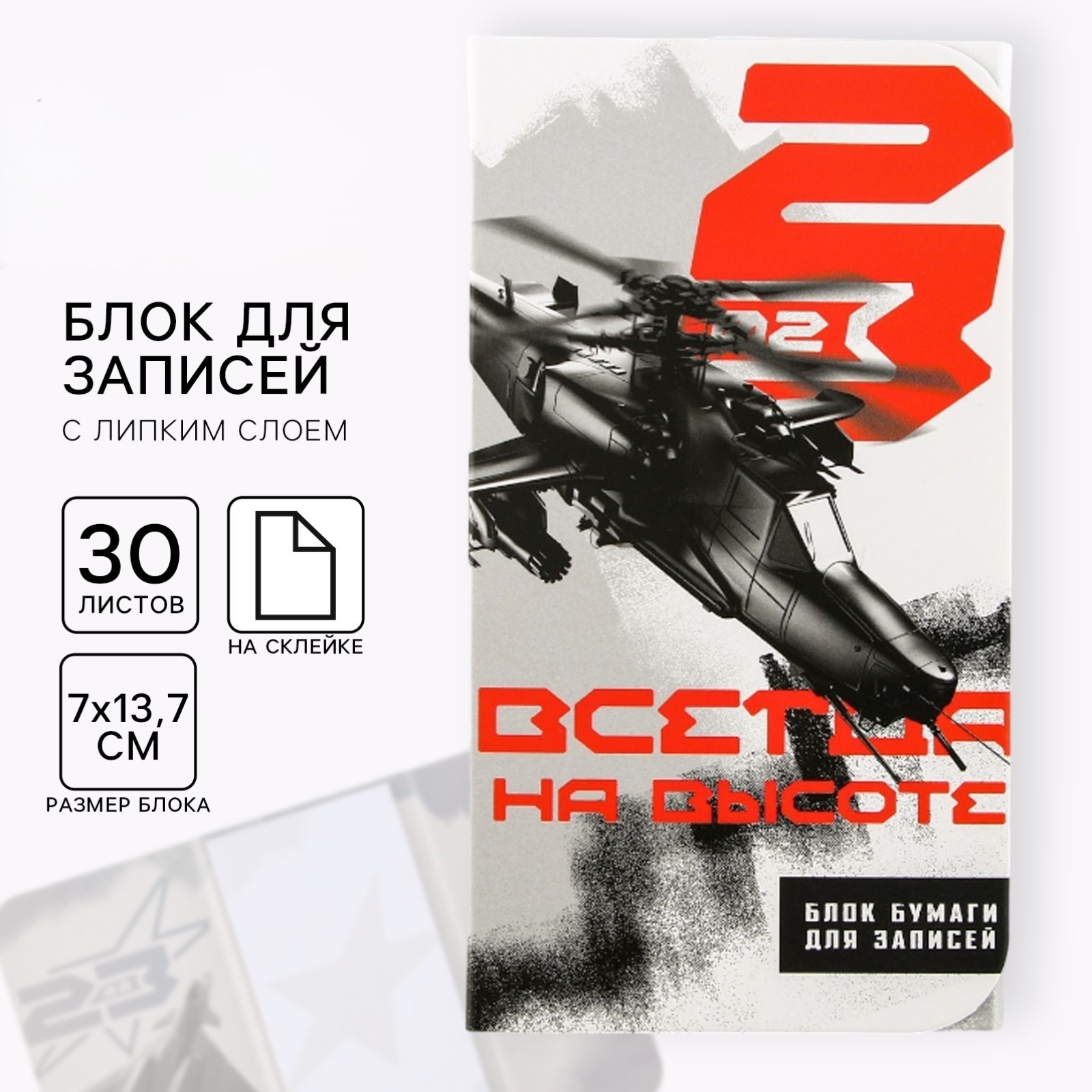 Блок клейкий 70х130мм 30л Всегда на высоте ArtFox 9273080 98₽