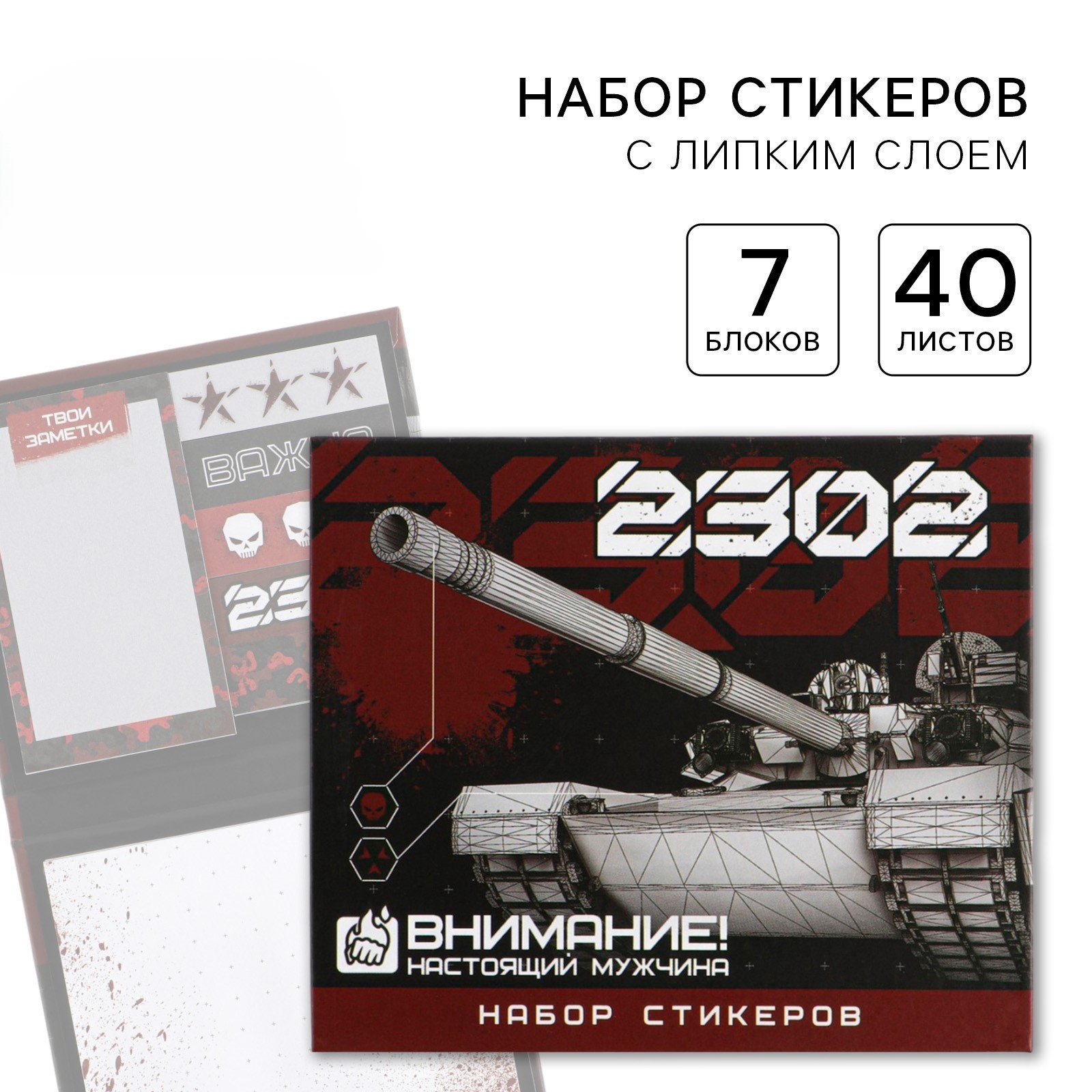 Блок клейкий 40л 7шт 23 февраля ArtFox 7128368 88₽