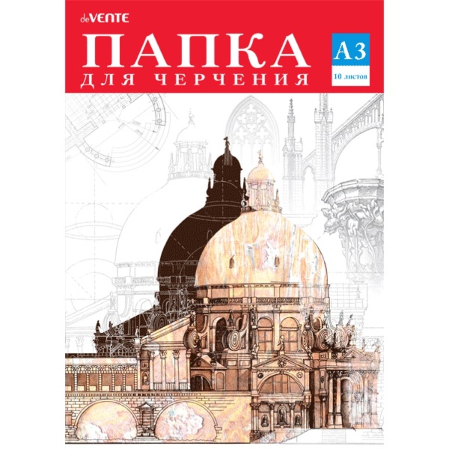 Папка для черчения А3 10л без рамки Собор 160гм2 deVENTE 2111400 102₽