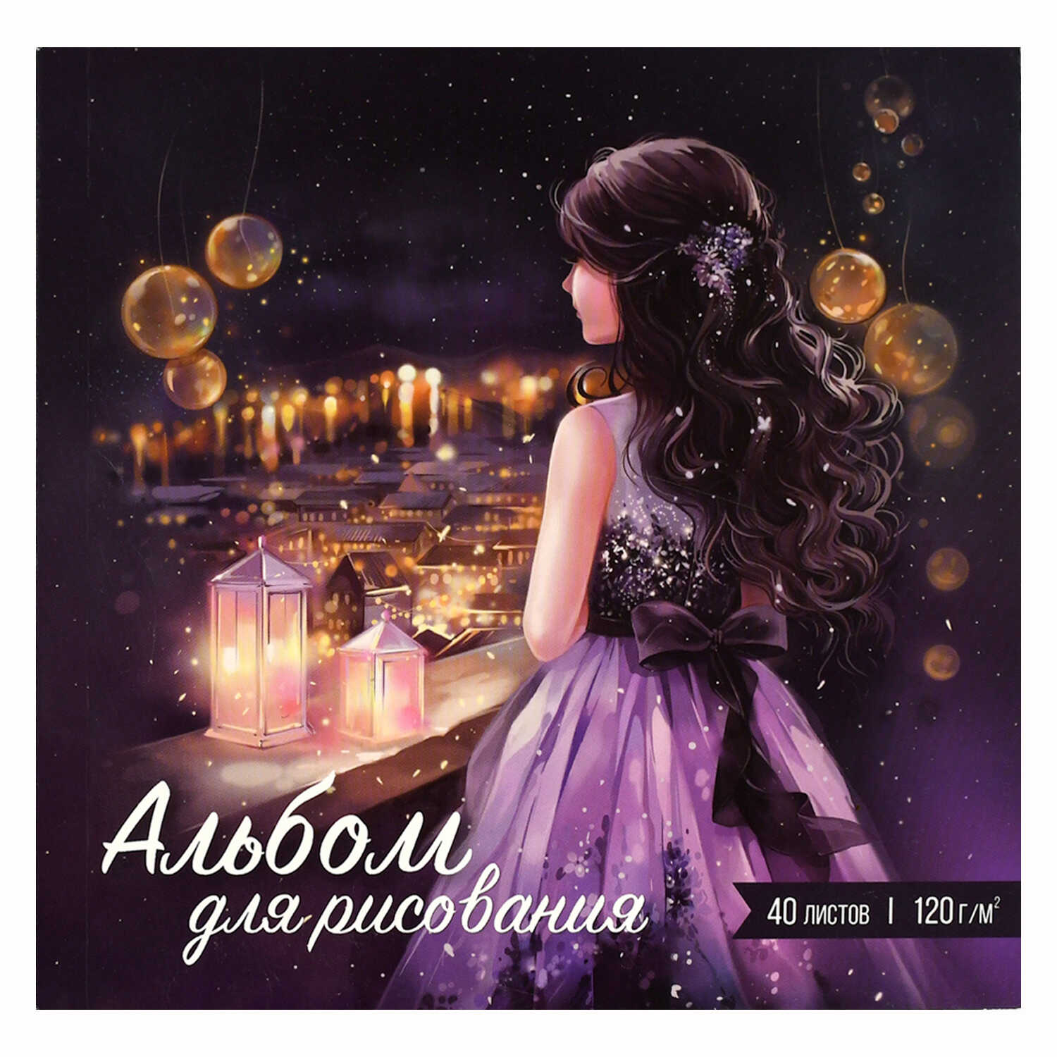 Альбом для рисования 170х170мм 40л склейка меловкартон Мечтательница 120гм2 ФЕНИКС 66647 жен 134₽