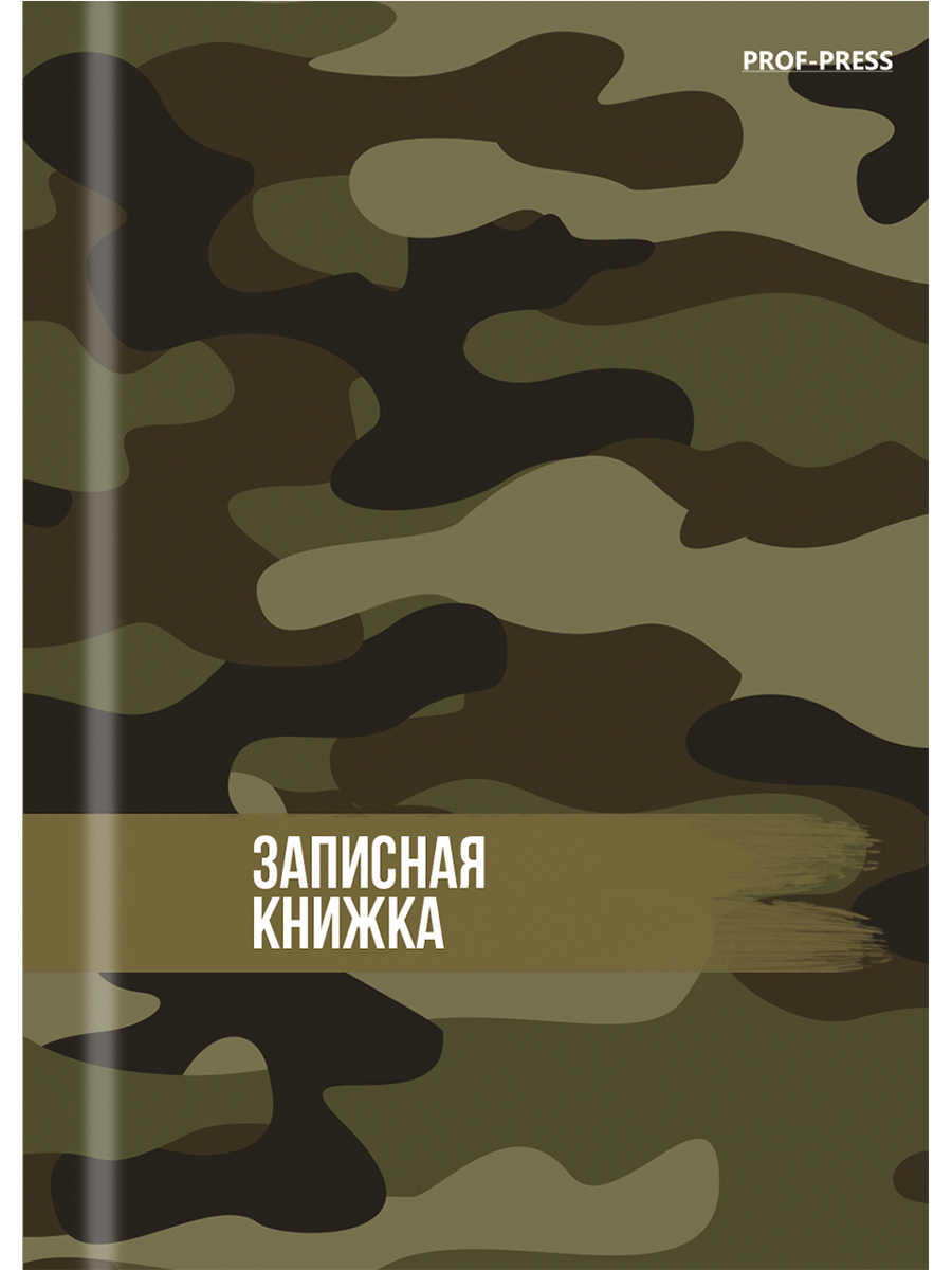 Книжка записная А7 64л клетка твобл В стиле милитари-9 глянцлам PROF-PRESS 64-8640 77₽