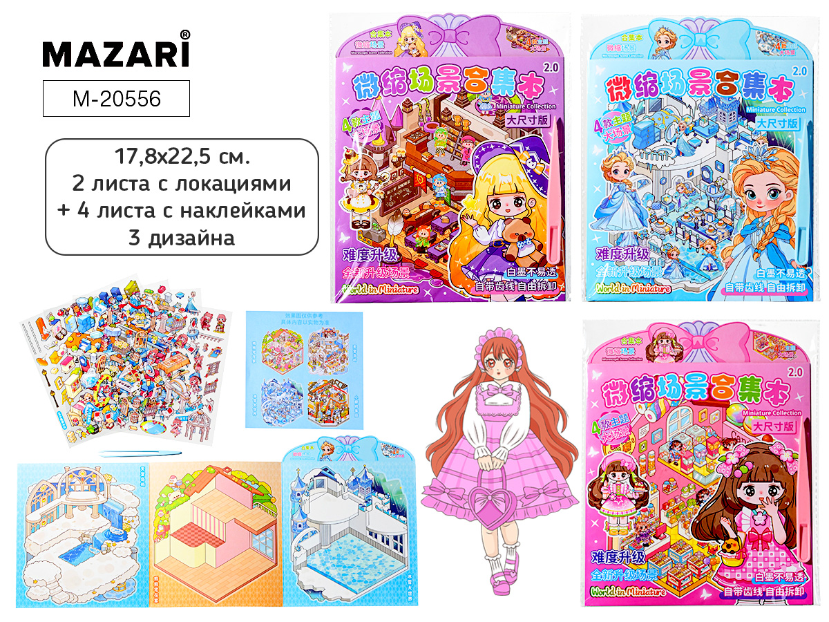 M-20556 Набор наклеек 180х220мм Румбокс Девочки 4л ассорти 3 дизайна 90₽