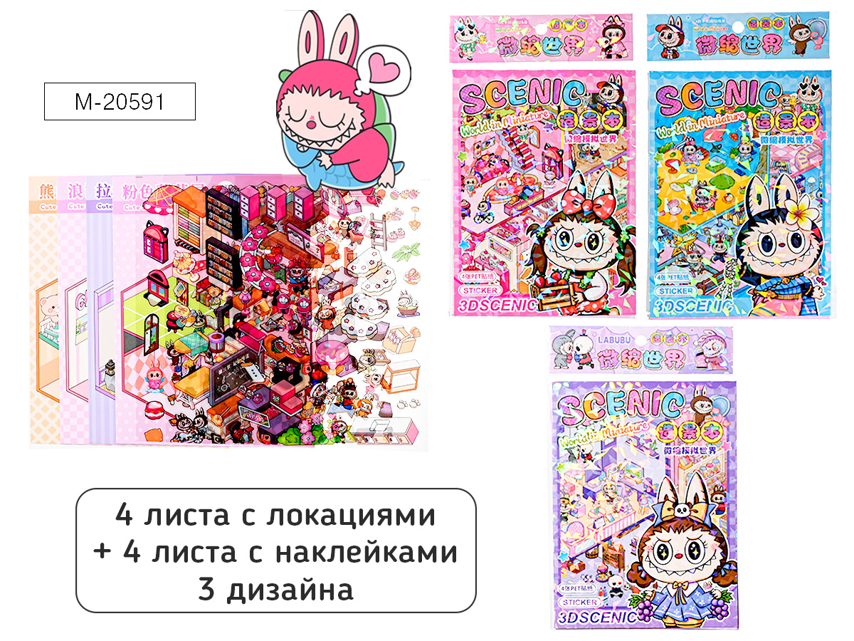 M-20591 Набор наклеек 130х180мм Румбокс Зубастик 4л ассорти 3 дизайна 95₽