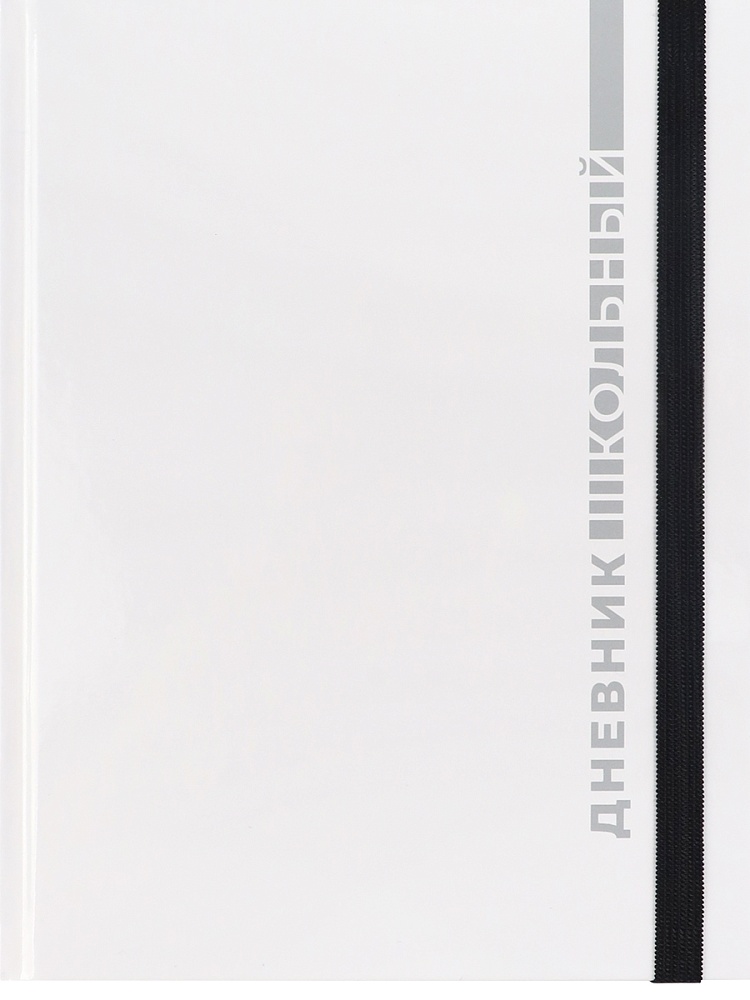 Дневник универсальный твобл Белая классика-4 глянцлам резинка PROF-PRESS Д48-9479 уни 124₽