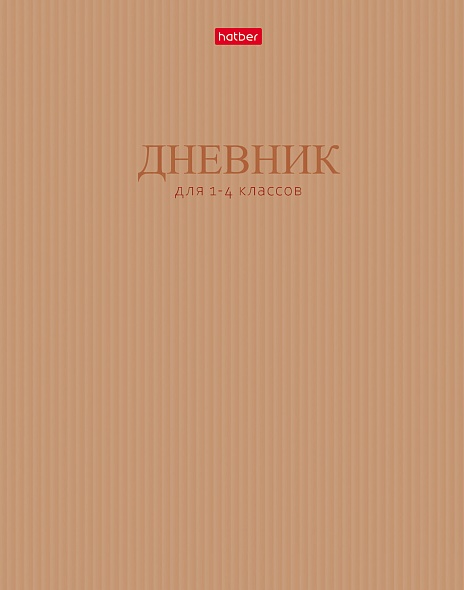 Дневник младших классов твобл В мире знаний справочнмат глянцлам HATBER 48ДмТ5В_36125 уни 106₽