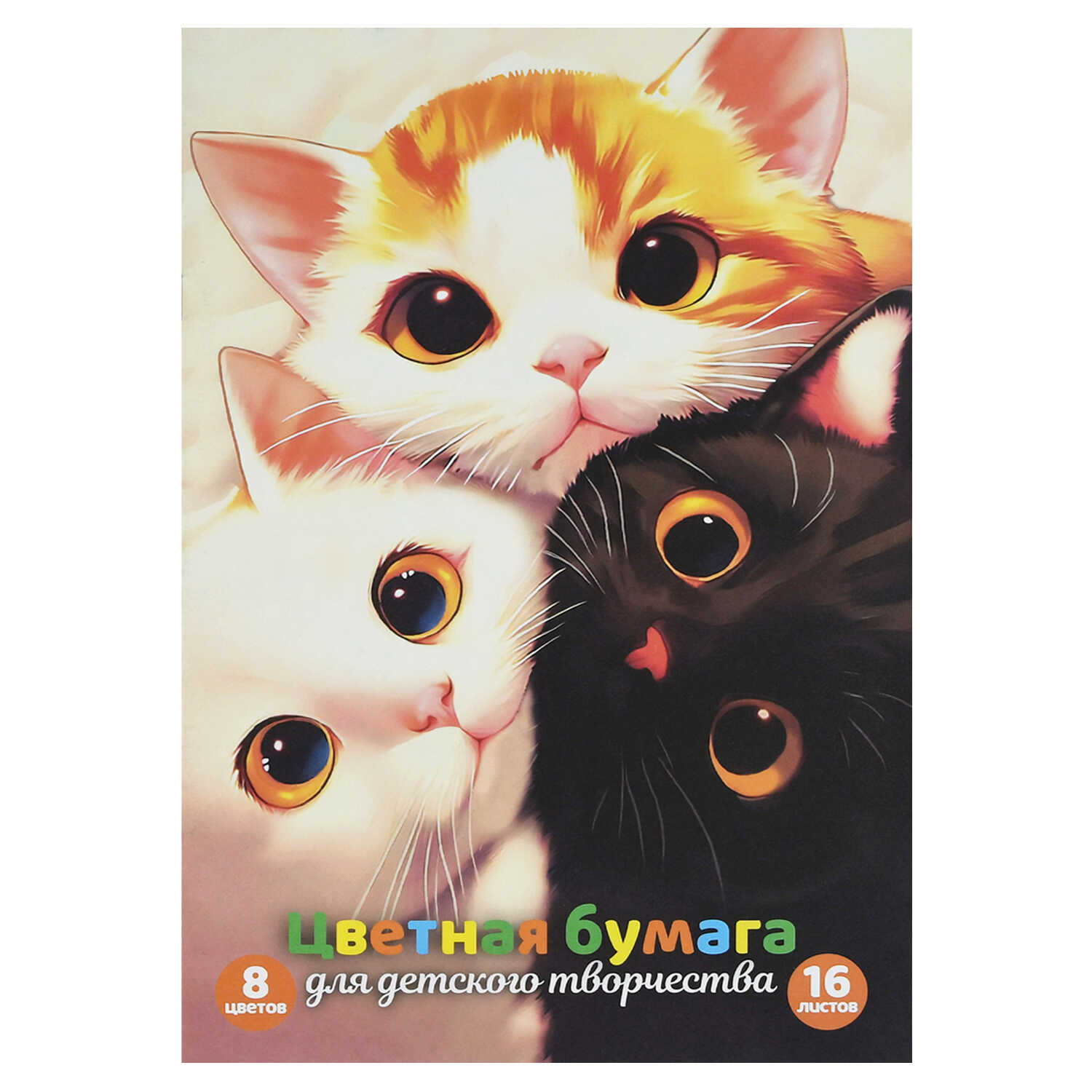 Бумага цветная А4 16л 8цв газетная двусторонняя Три кота скрепка 45гм2 ФЕНИКС 73178 62₽