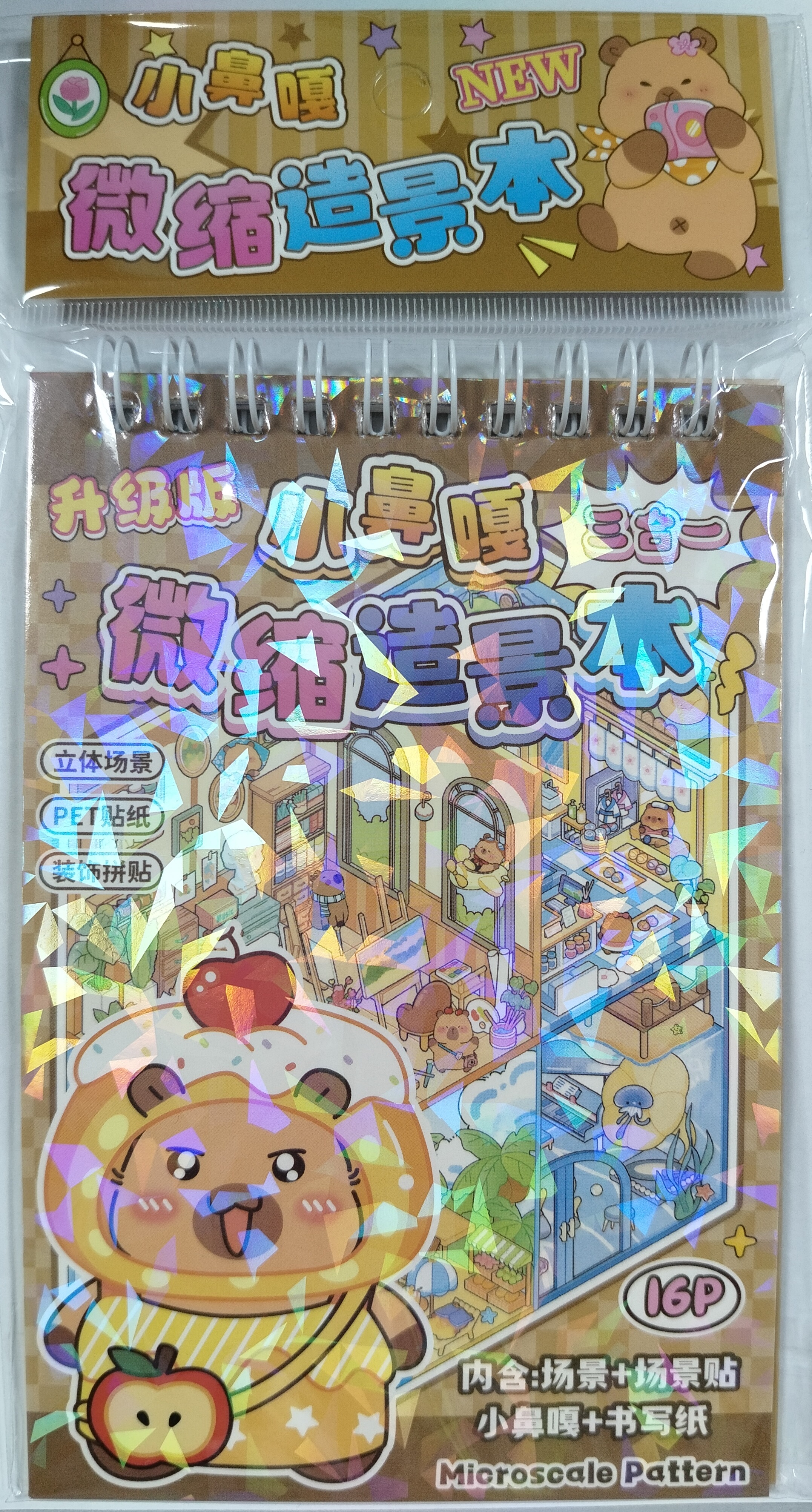 M-20701 Набор наклеек 100х150мм Румбокс Капибара 4л 10л для записей ассорти 2 дизайна 125₽