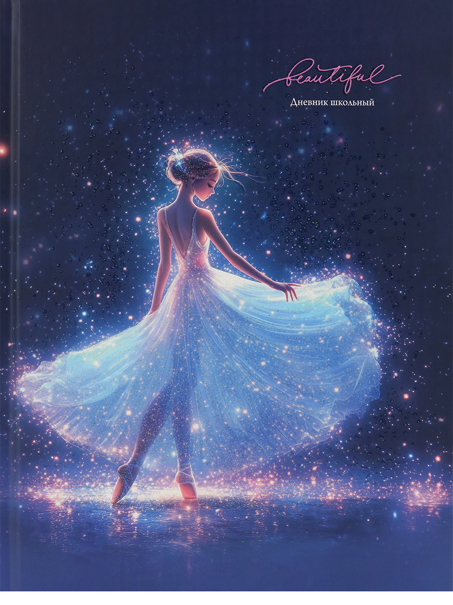 Дневник универсальный твобл Красивая балерина матлам глиттер PROF-PRESS Д40-9490 жен 121₽