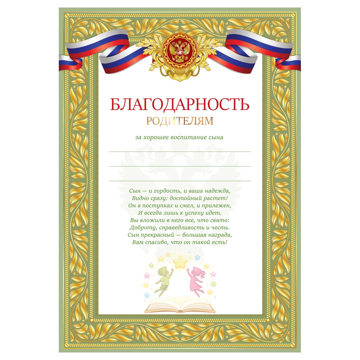 Благодарность во все дыры за годы воспитания Благодарность во все дыры за годы воспитания