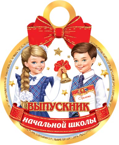 

7-01-988 Медаль бумажная Выпускник начальной школы