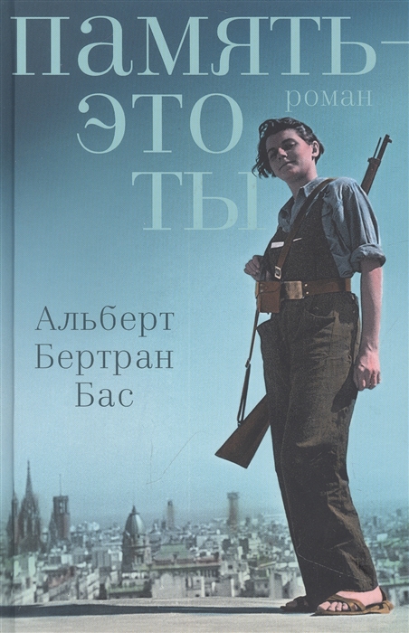 

Память - это ты