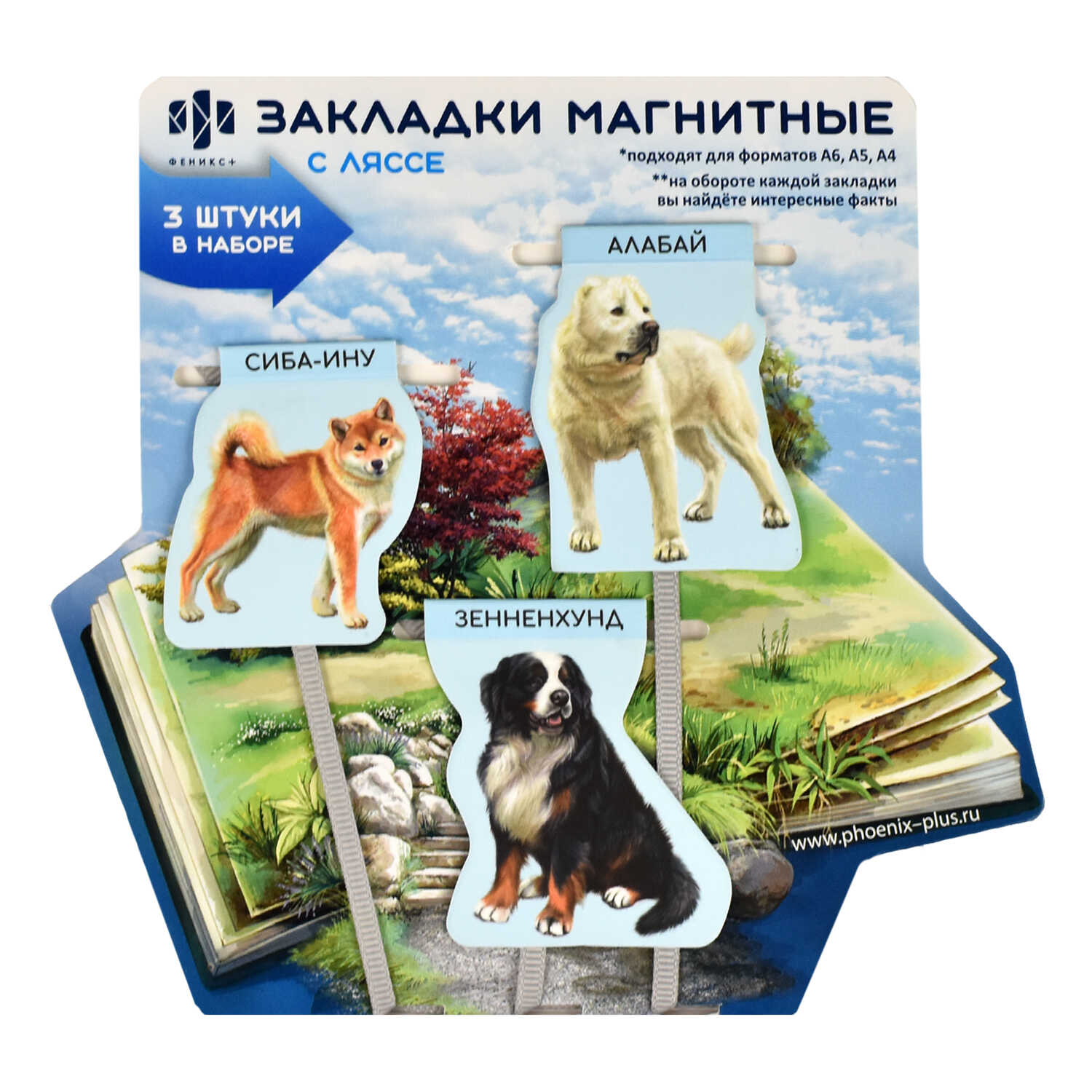 

Закладка магнитная - ляссе набор 3шт Собаки