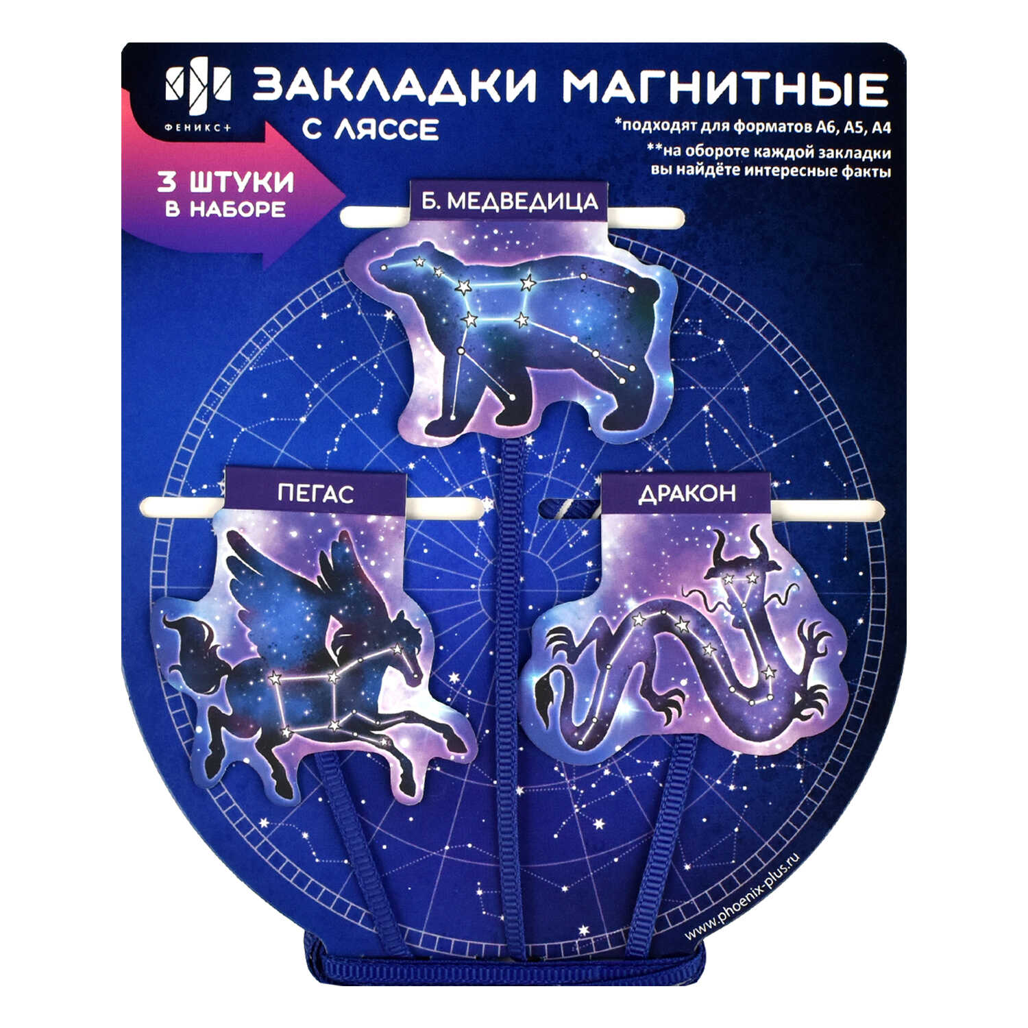 

Закладка магнитная - ляссе набор 3шт Созвездия