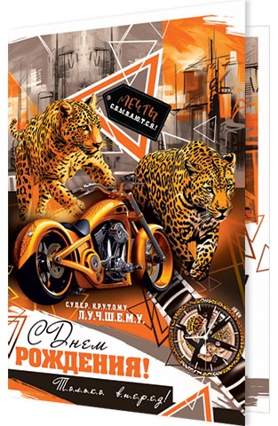 

2-46-12427 Открытка А5 С Днем рождения! (муж) С текстом Блестки