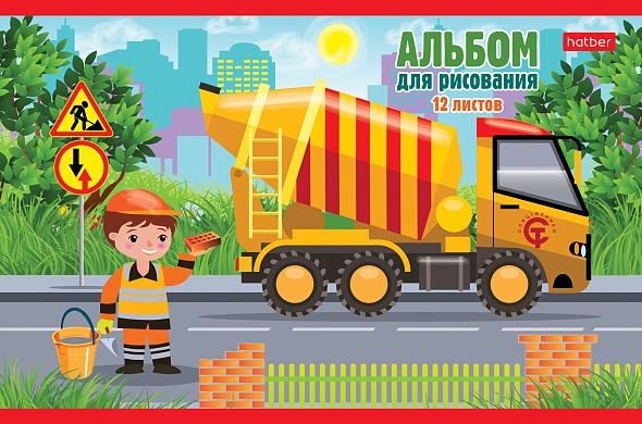 

Альбом для рисования А5 12л скрепка Спецтехника ассорти 100г/м2 HATBER 12А5В (уни)
