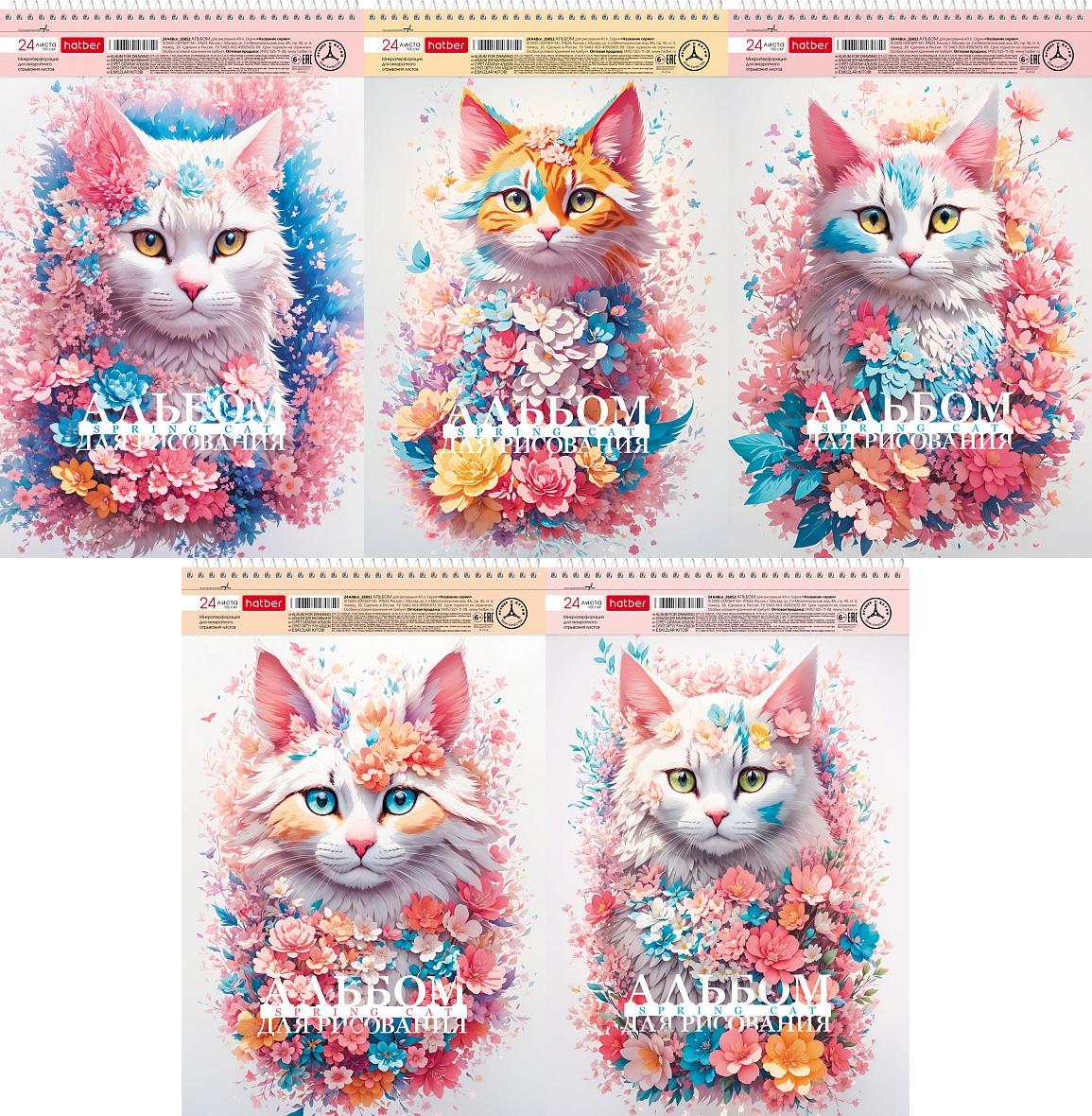 

Альбом для рисования А4 24л спираль Spring cat ассорти перфорация 100г/м2 HATBER 24А4Всп (жен)