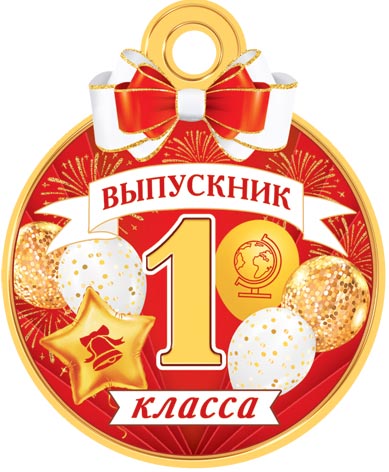 

7-01-1048 Медаль бумажная Выпускник 1 класса (уни) С текстом