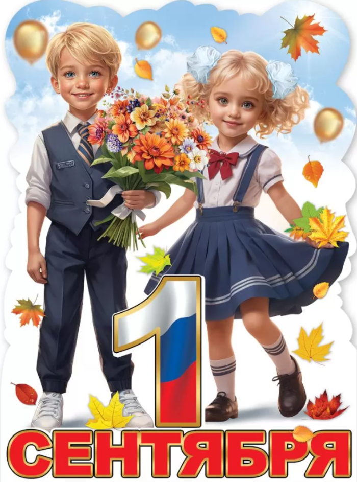

3100177 Плакат А2 1 сентября Вырубка