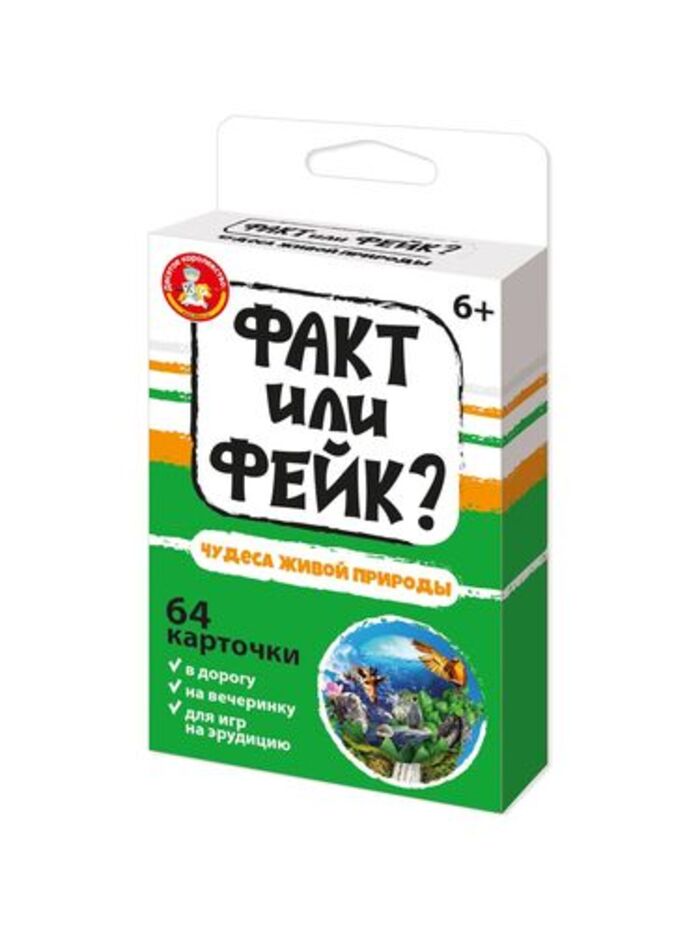 

Игра настольная Факт или фейк Чудеса живой природы ДЕСЯТОЕ КОРОЛЕВСТВО 05353