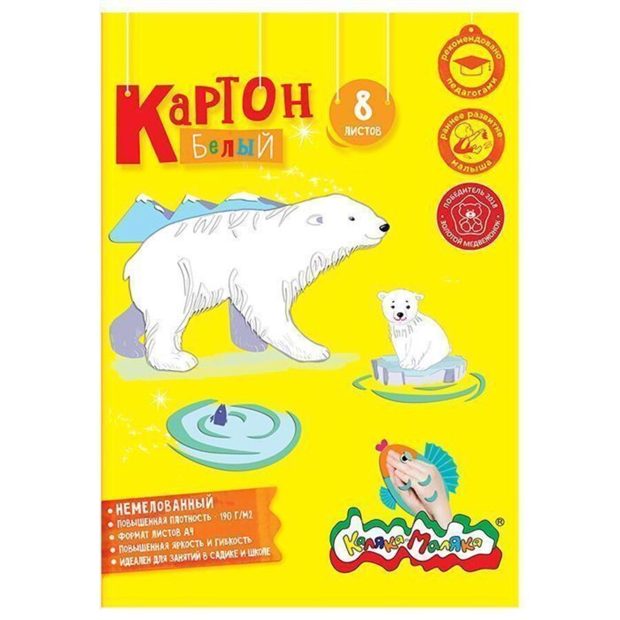 

Картон белый А4 8л немелованный Медведи 190г/м2 в папке КАЛЯКА-МАЛЯКА КБКМ8