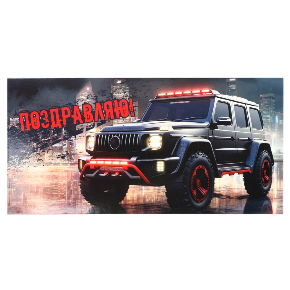 

E-121343-CR Конверт для денег Евро Авто (муж) С текстом