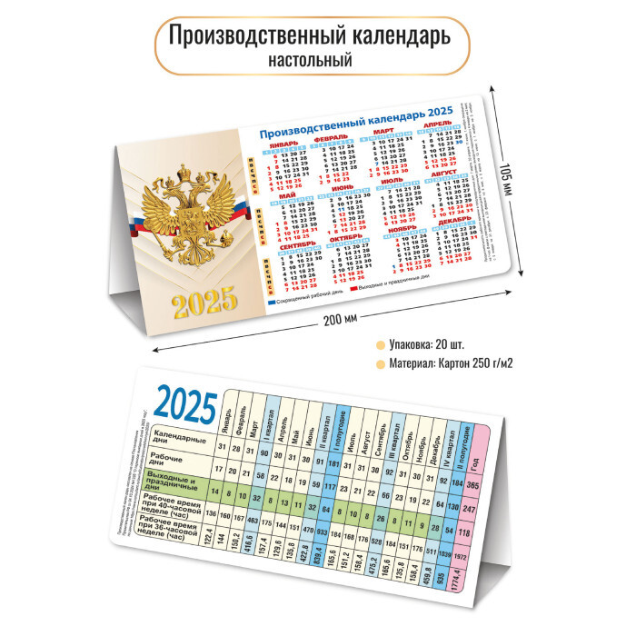 

Календарь 2025 домик 105х220мм табель Госсимволика КВАДРА 9031