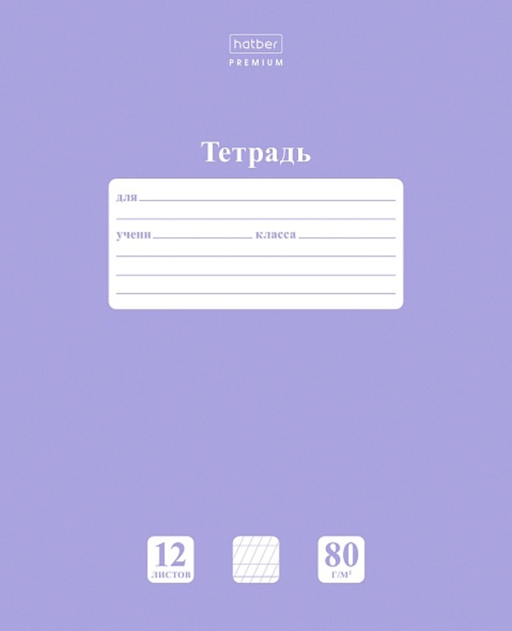 

Тетрадь А5 12л косая частая линия с доп.гориз. Однотон NEWtone Pastel Лаванда HATBER 12Т5A6_05019