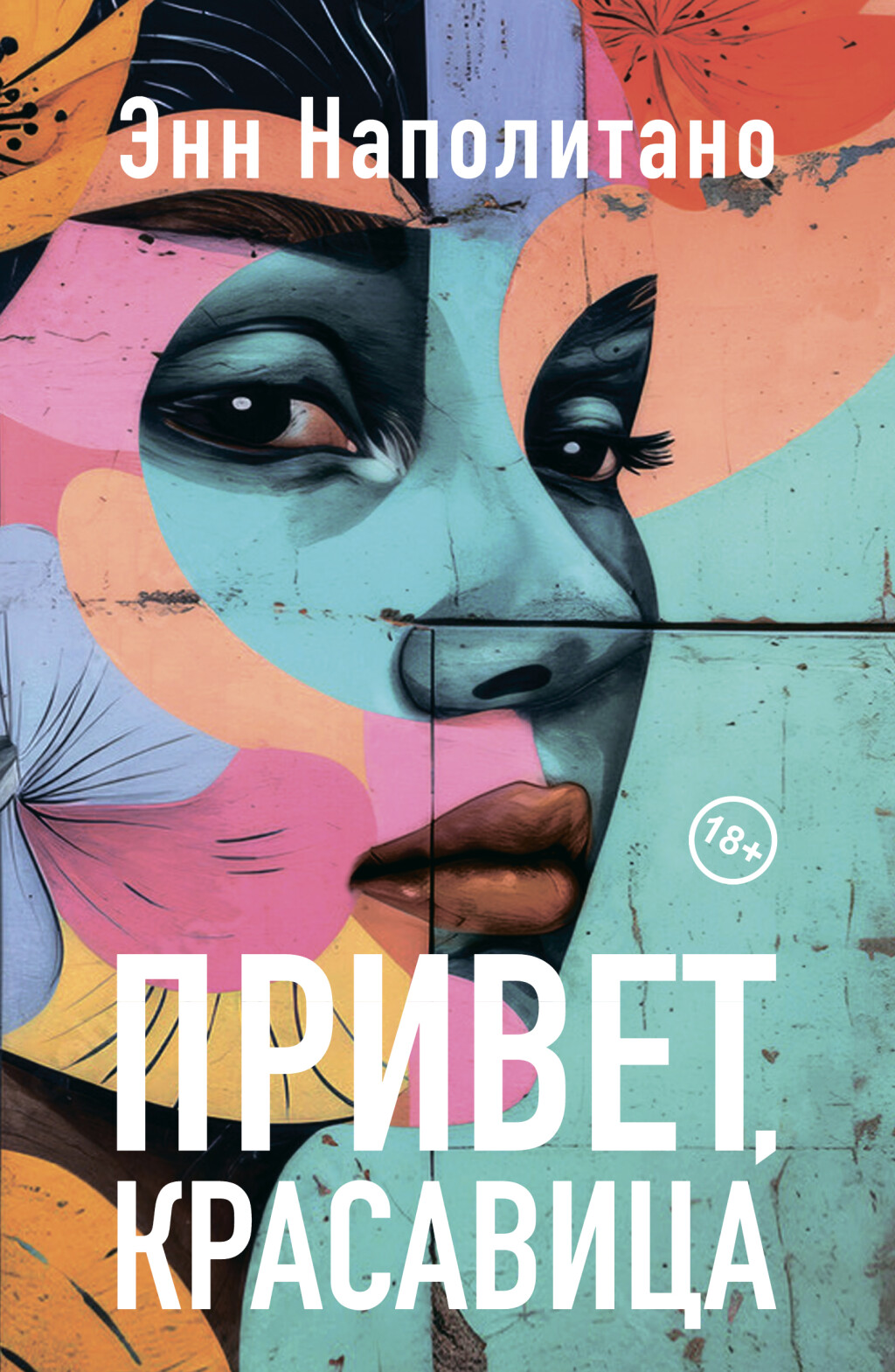 

Привет, красавица