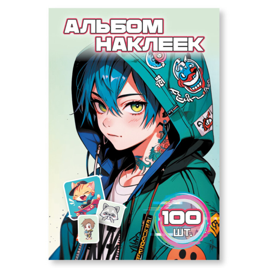 

9072 Наклейки А6 Аниме мальчик альбом 100шт (муж)