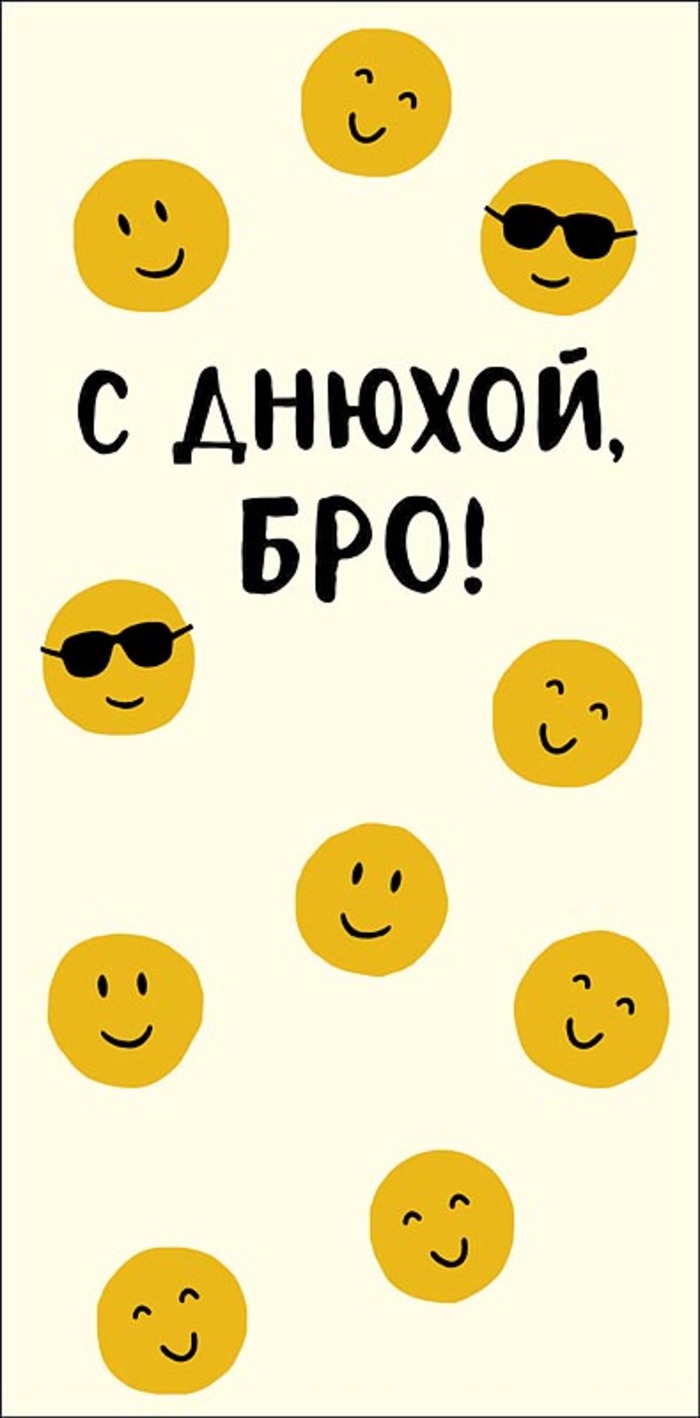 

0319.502 Конверт для денег Евро С Днюхой, бро! (муж) С текстом Фольга