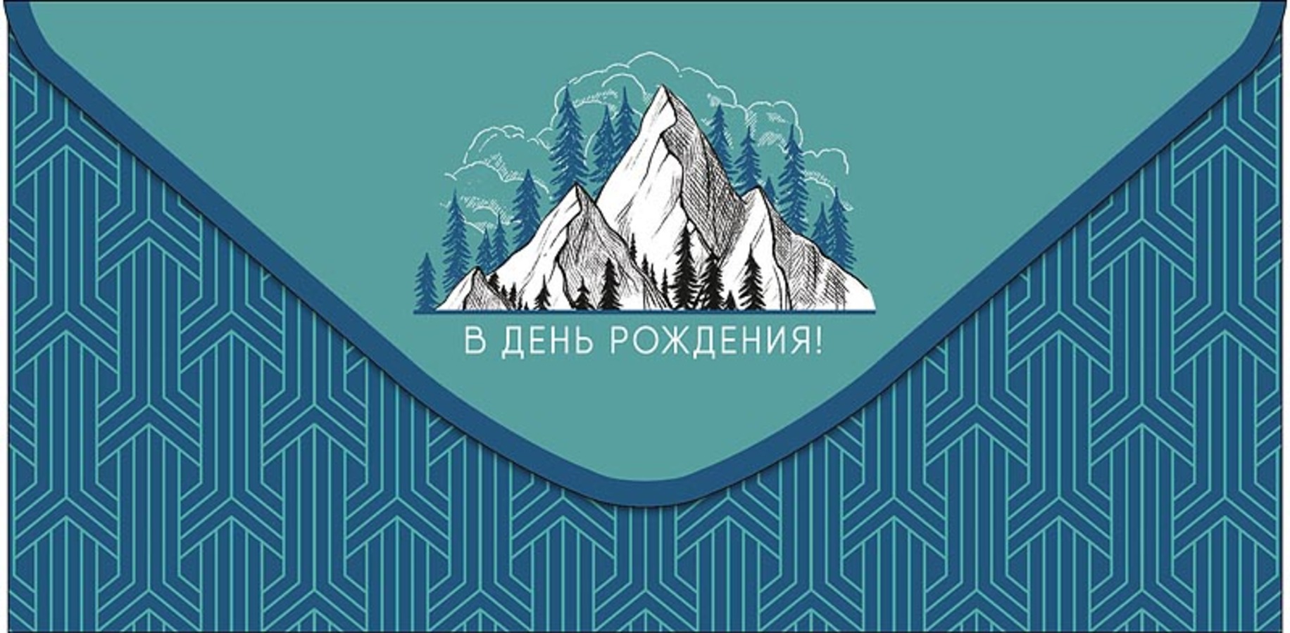 

0320.270 Конверт для денег Евро В День Рождения! (уни) С текстом