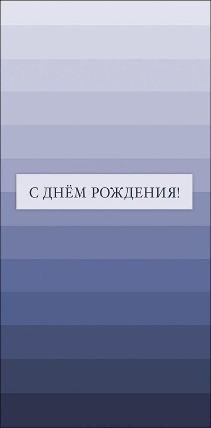 

0320.388 Конверт для денег Евро С Днем Рождения! (уни) С текстом